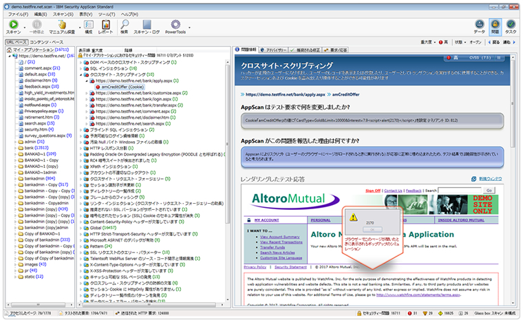 AppScanの検査結果画面