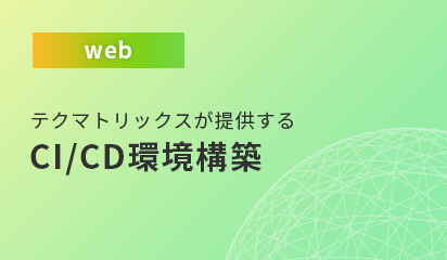 CIソリューションの資料提供中