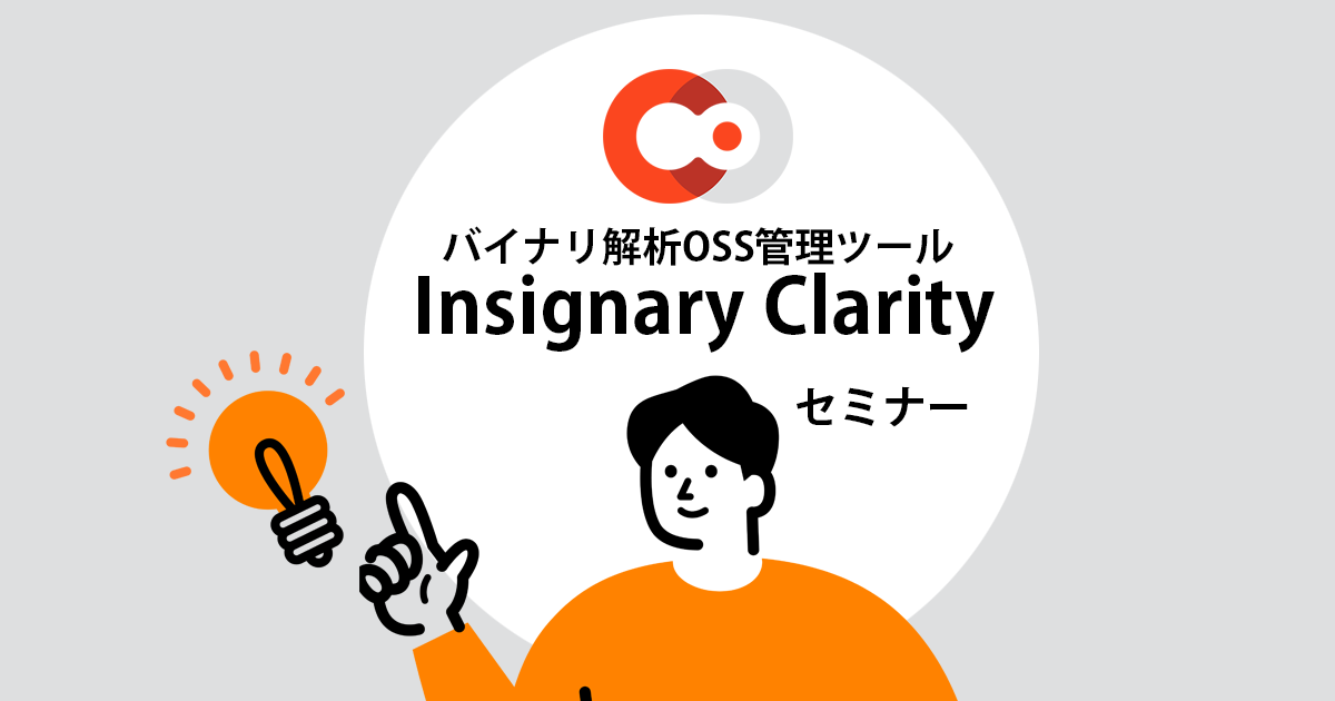 Insignary Clarity紹介オンラインセミナー