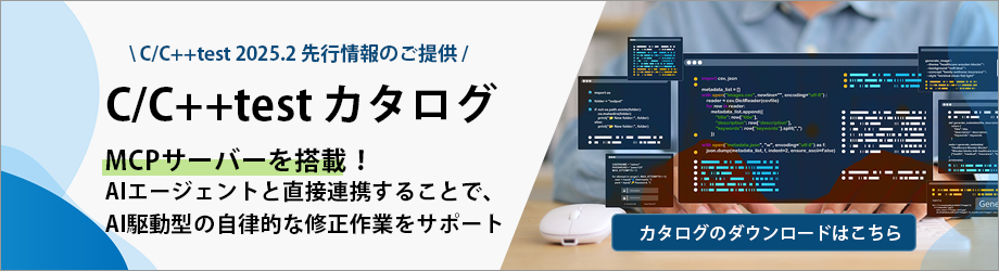 C/C++testカタログ