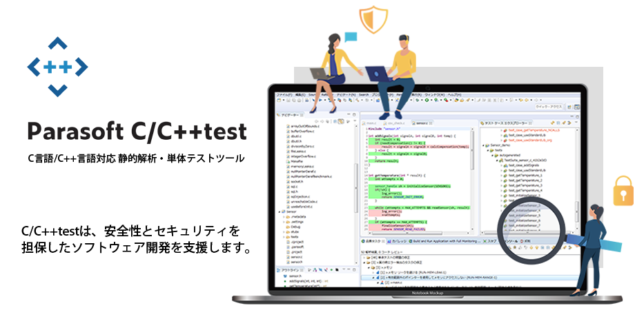 C/C++test