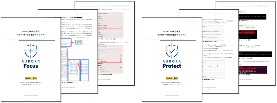 Arctic Wolf Networks Inc、Aurora Protect運用マニュアル