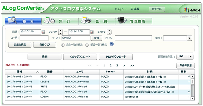 アクセスログ検索システム(検索) 
