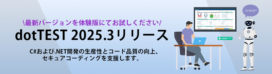 dotTEST体験版