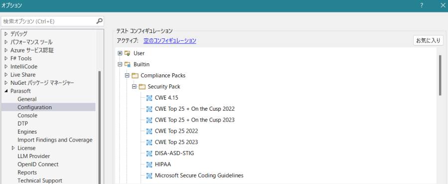 dotTESTのセキュリティチェック用テストコンフィギュレーション