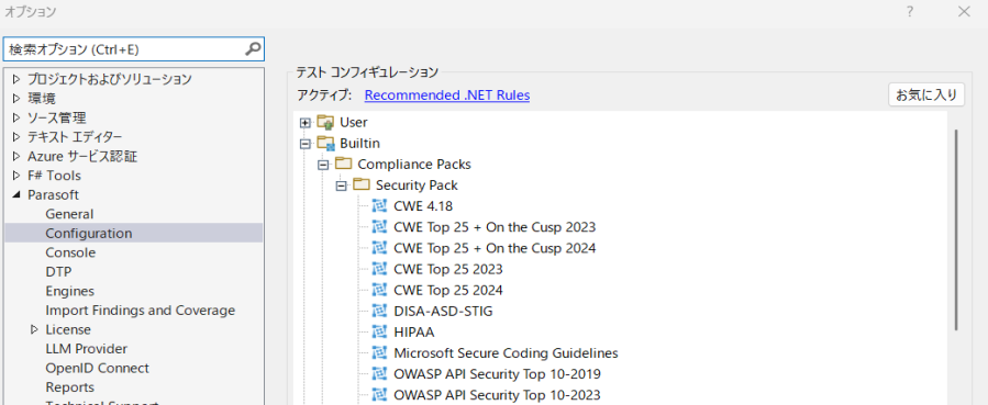 dotTESTのセキュリティチェック用テストコンフィギュレーション