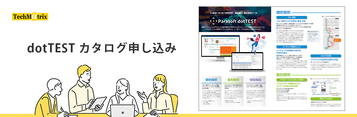 dotTETSカタログのダウンロード