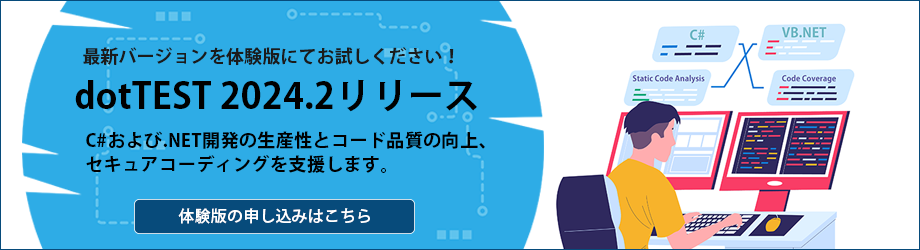 dotTEST体験版
