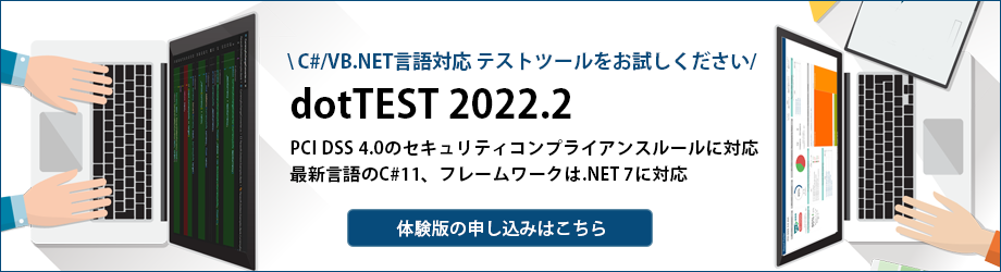 dottEST体験版申し込み