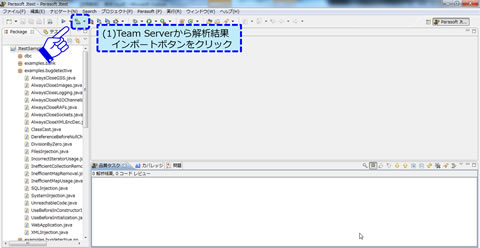 (1)Team Serverから解析結果インポートボタンをクリック