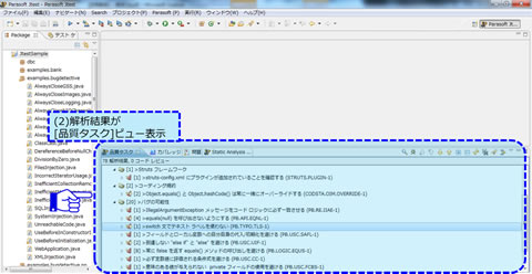 (2)解析結果が[品質タスク]ビュー表示