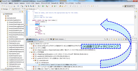 (4)自動でエディタにジャンプ