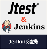 Jenkins連携