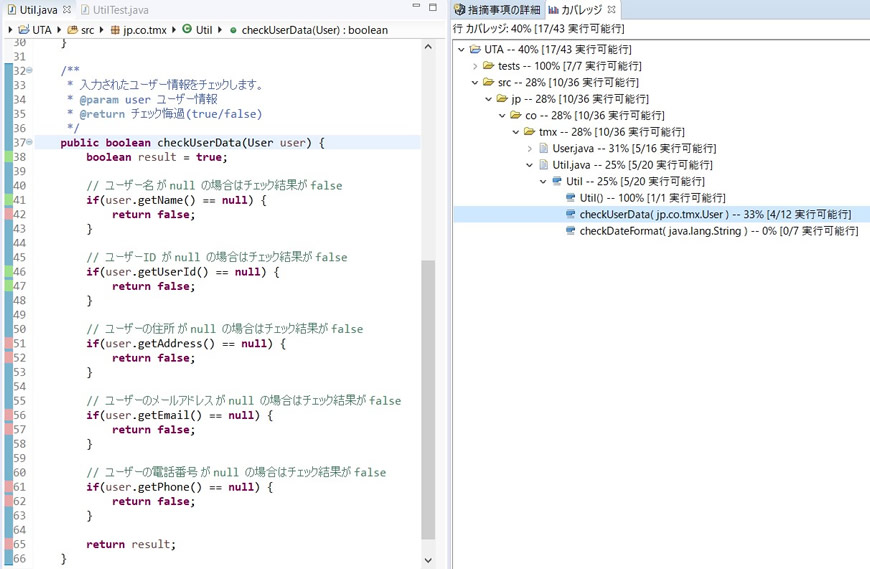 Junit 単体テスト アシスタント Java対応静的解析 単体テストツール Jtest テクマトリックス株式会社