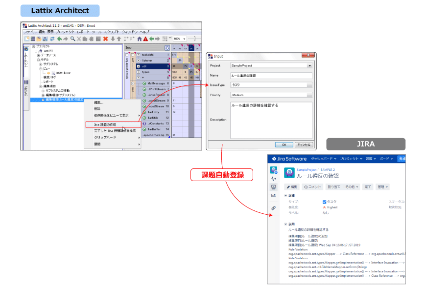 アーキテクチャルール違反をJIRAに登録するJIRA連携機能