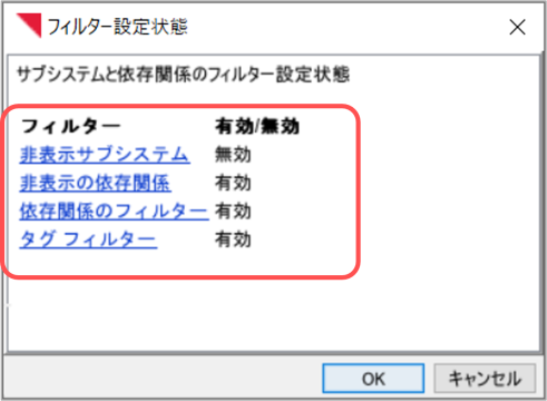 フィルター設定状態一覧 画面