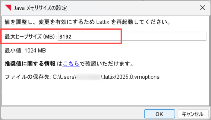 Java メモリサイズの設定