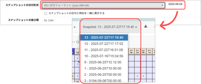 スナップショットの日付表示形式のオプションが追加