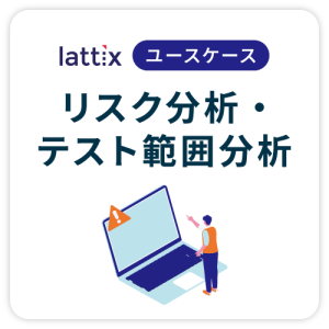 コード変更時の影響範囲