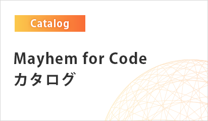 カタログ資料ダウンロードはこちら