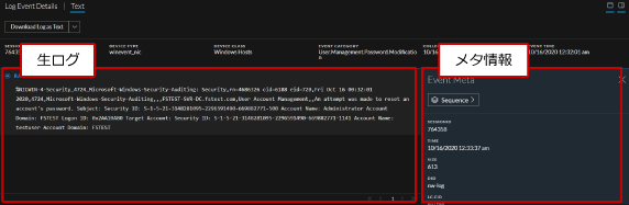 RSA NetWitness Logs：investigate（調査）画面