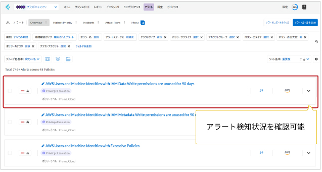 アラート検知状況を確認可能