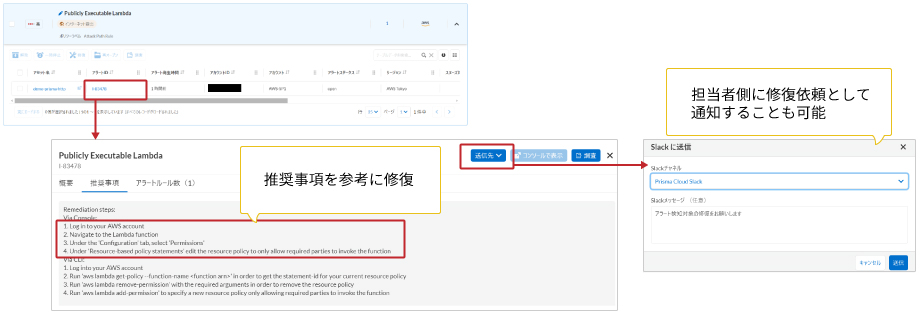 推奨事項を参考に修復、担当者側に修復依頼として通知することも可能