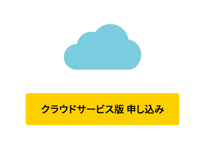 Quomiruクラウドサービス評価版ダウンロード