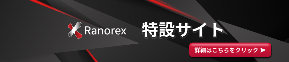 Ranorex特設サイト