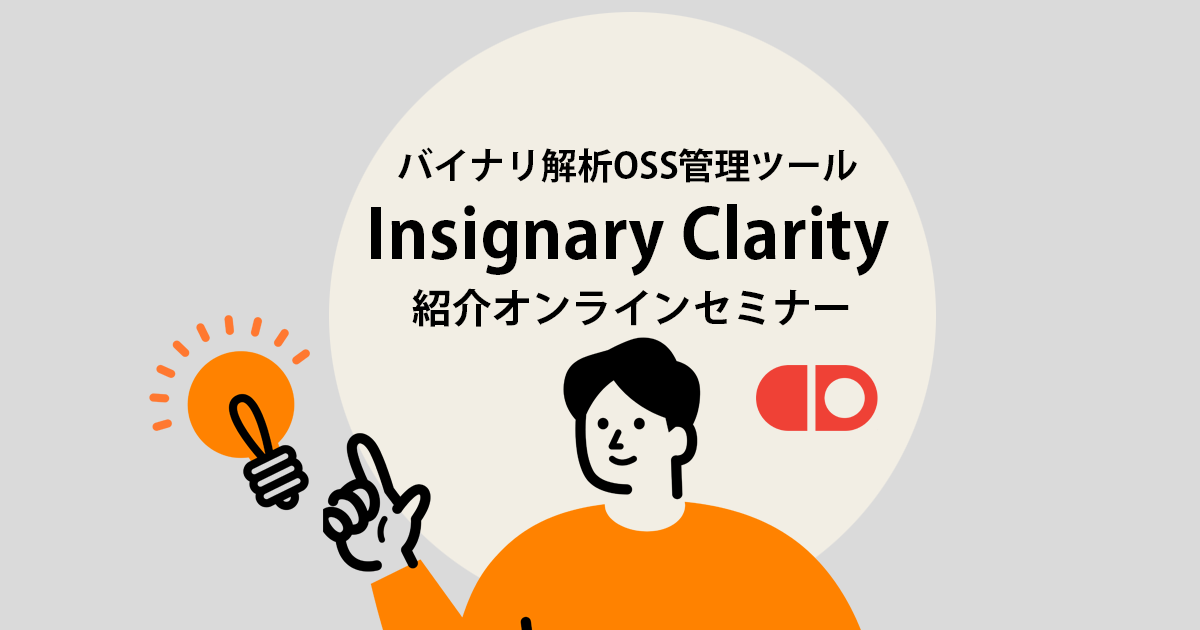 Insignary Clarity紹介オンラインセミナー