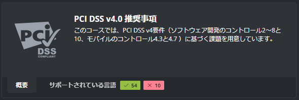 SCW_PCIDSS