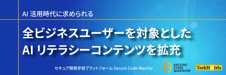 Secure Code Warrior CitizenAIコンテンツ拡充