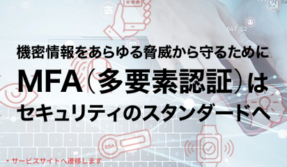 【認証システムに悩むご担当者様必見！】認証基盤の最適解とは