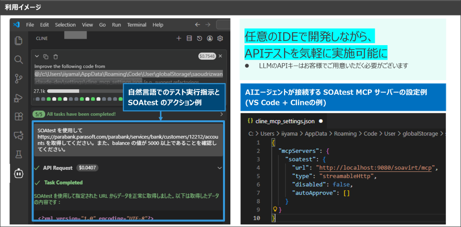 任意のAIエージェントから、SOAtestを呼び出しAPIテストの実行や結果確認ができます。