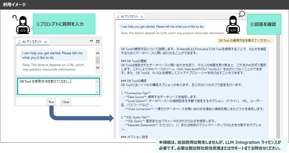 SOAtestは、チャット形式で質問できるAIアシスタント機能が搭載されています