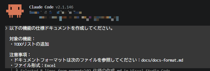 ClaudeCodeで仕様ドキュメントを作成するプロンプト