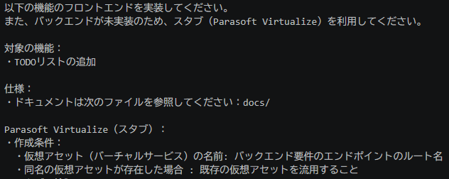 ClaudeCodeでフロントエンドとスタブを作成するプロンプト(一部抜粋)