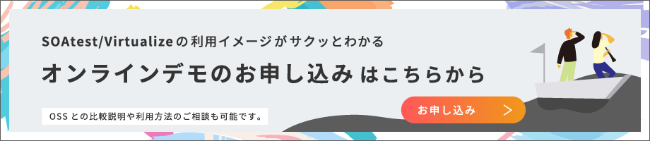 オンラインデモのお申し込みはこちら