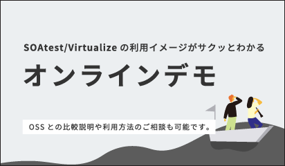 オンラインデモのお申し込みはこちら