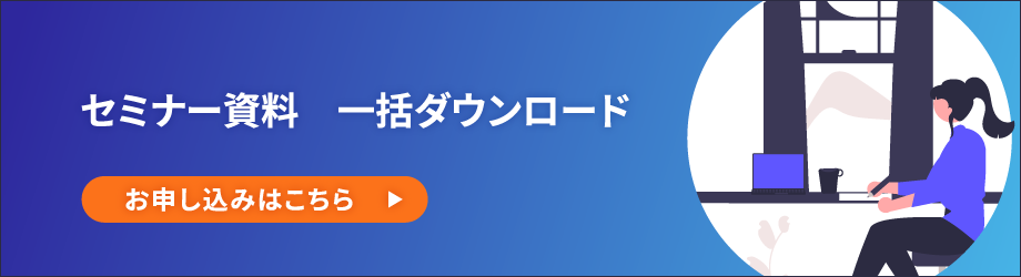 SOAtest/Virtualize セミナー資料ダウンロードはこちら