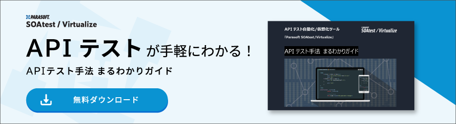 APIテストまるわかりガイド　ダウンロードはこちら