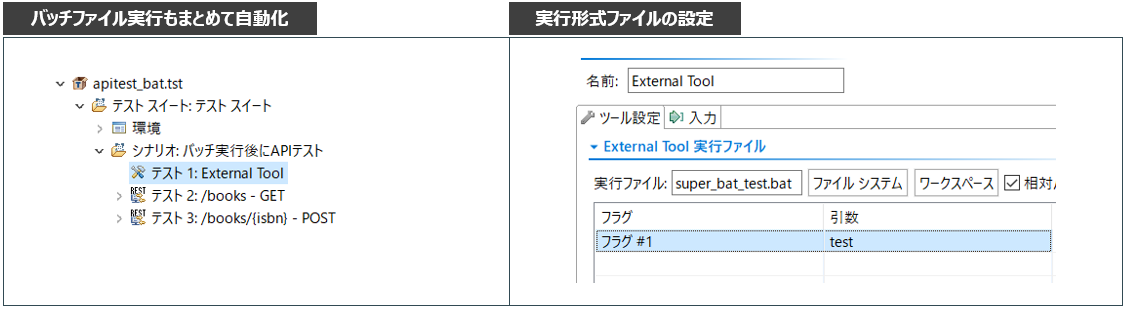 バッチアプリケーションやシェル実行の自動化