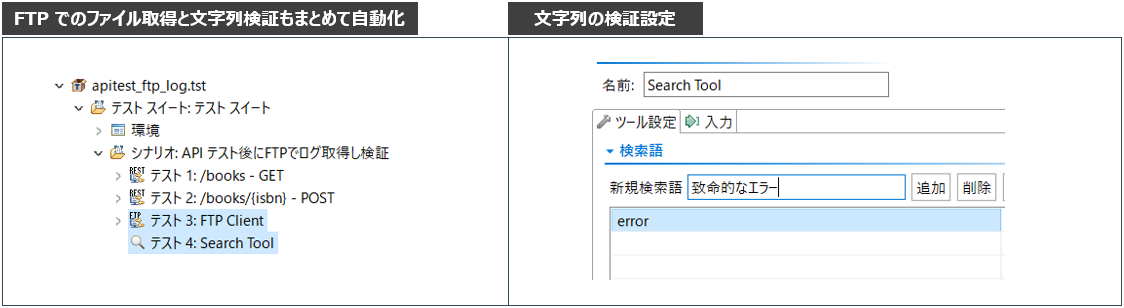 ログ検証の自動化