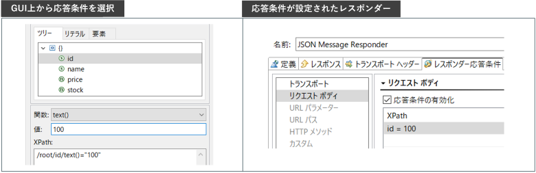 ノーコードで応答条件を設定