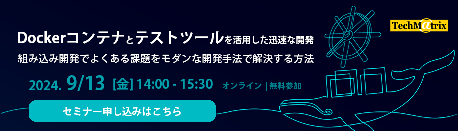 Dockerコンテナとテストツールを活用した迅速な開発