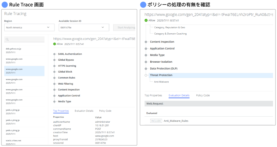 通信に対してポリシーの適用状況の確認が可能:Rule trace 機能
