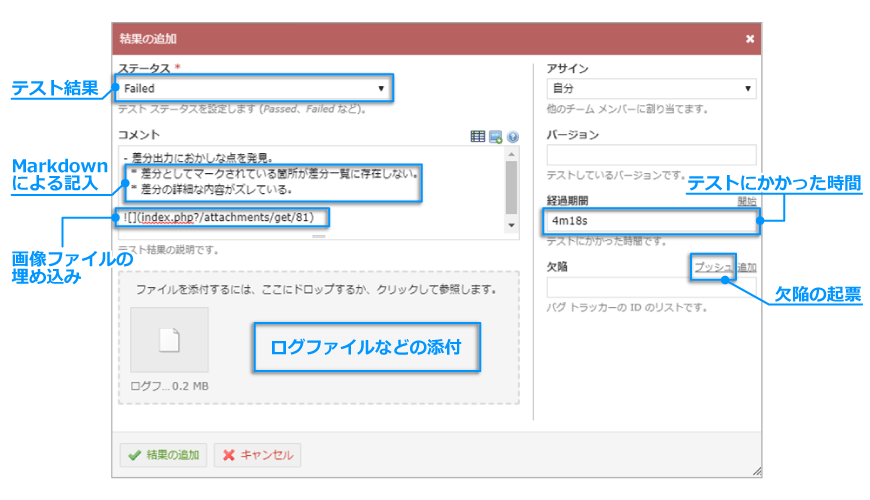 テスト結果と画像やログなどの証跡ファイルを一括管理