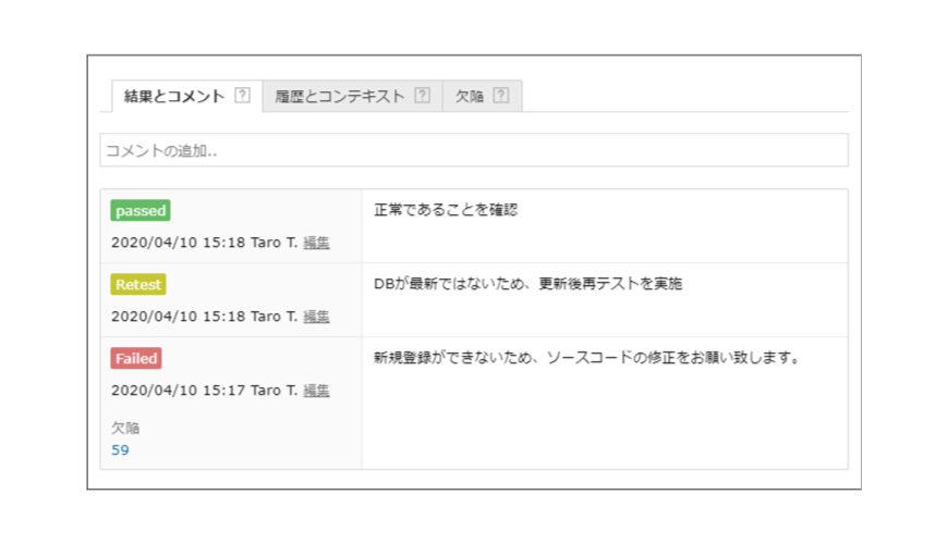 いつでもテスト結果の履歴を参照可能