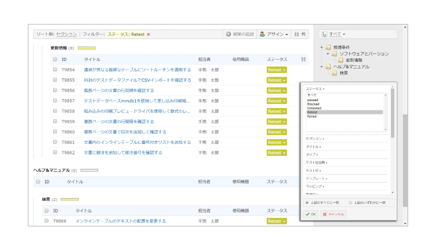 ステータスや担当者などさまざまな観点でソートとフィルターが可能