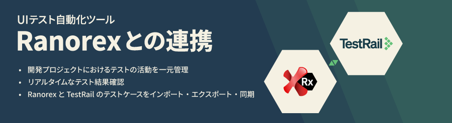 UIテスト自動化ツールRanorexとの連携
